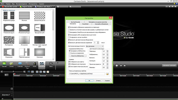 camtasia-studio-screenshot-1