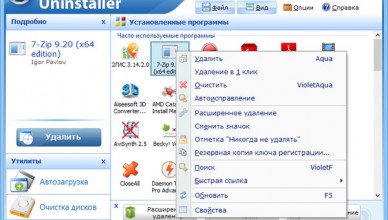 Your Uninstaller Pro 7.5 + Ключ (на русском)