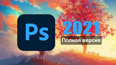 Adobe Photoshop 2021 v22.5.2