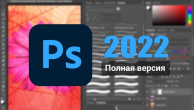 Adobe Photoshop 2022 v23.4.1