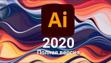 Adobe Illustrator 2020 v24.3