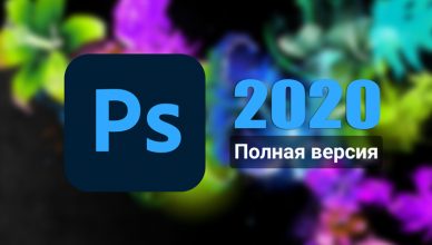 Adobe Photoshop 2020 v21.2.1
