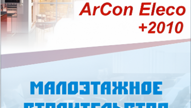 ArCon Eleco+ 2010 Pro